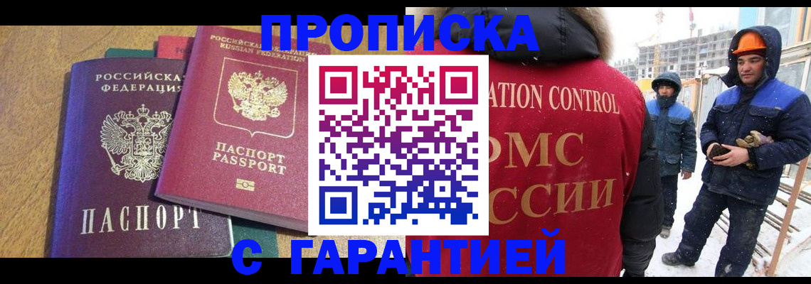 прописка в квартире в Жигулёвске