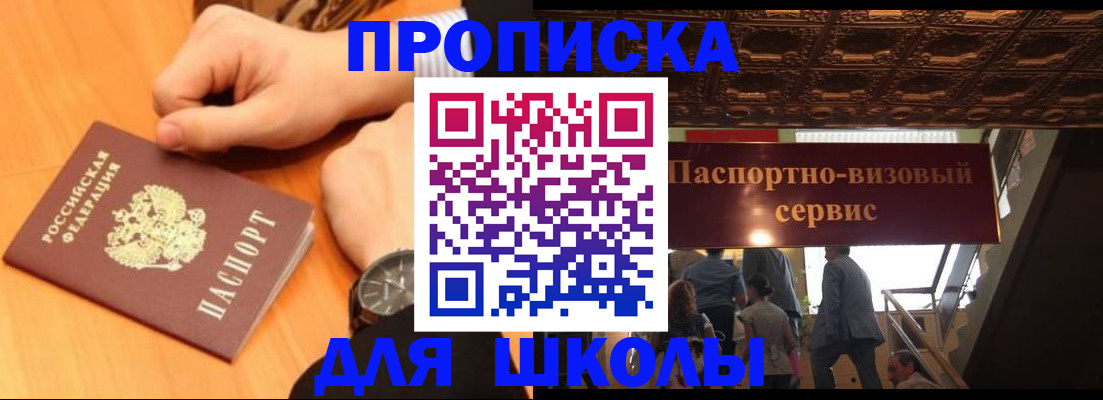 регистрация для школы в Жигулёвске